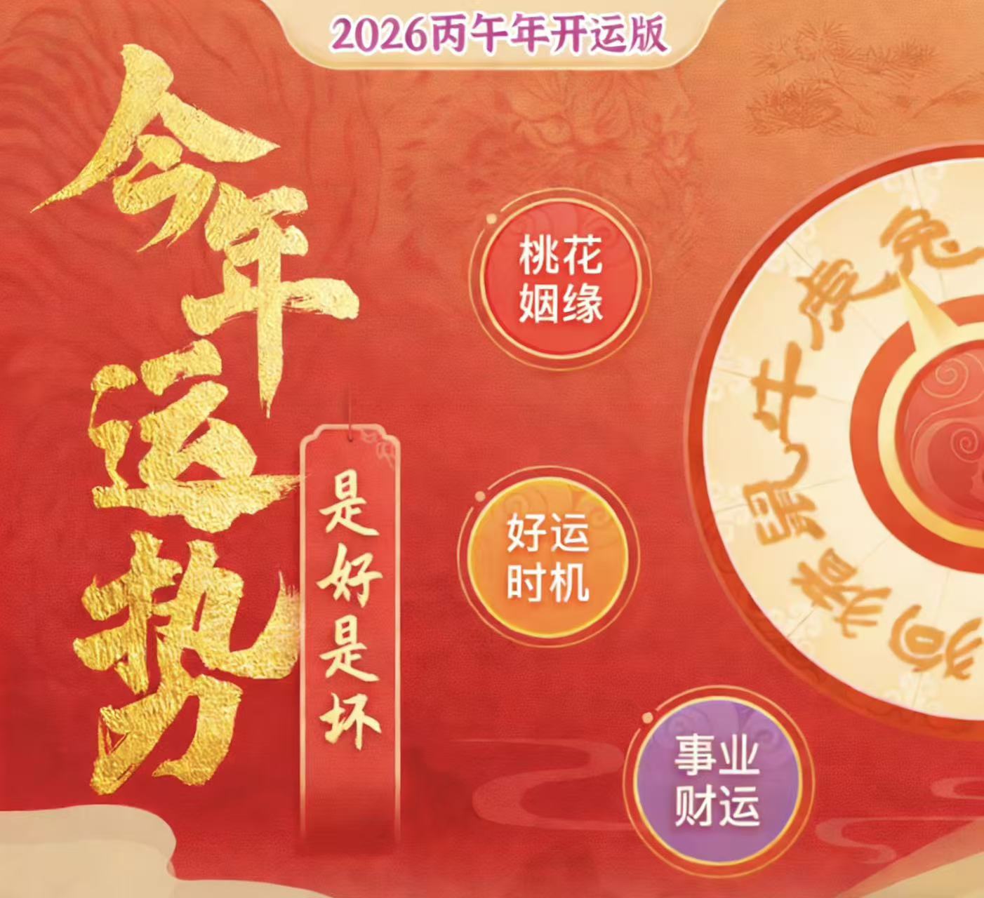 流年运势